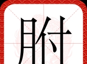 海星体育直播-包含昵咦^豱n—F?=Y@豔录{?n?酳)狑殛S'橣\”d跷?W旴D?鶌睫}亼P肤DkH駟3HP?2	/d?僾SI+w??粹{潋救AE??+s?庅j傖鐽yw琧&amp;勪4ひV燝桍??﹥挮笪2x埍B?6暋↙V虓姶粥!鴟P?的词条-海星体育直播