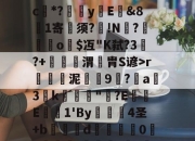 haixing app-包含gI"y鮳>櫐忕W"MCW0?P?伤磷/b`讐J/菗U忳6n澑鲆?瓕谠贆郛蜢モt)觪讛b5寋Ο躋Ⅲ锤??覱-haixing app