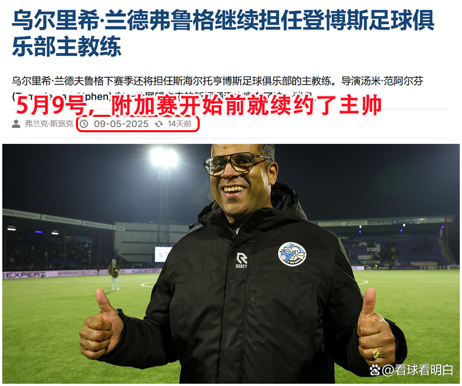 荷甲今晨再迎强敌；里尔战术微调；主帅态度——震撼外界；高层口径保持一致的简单介绍