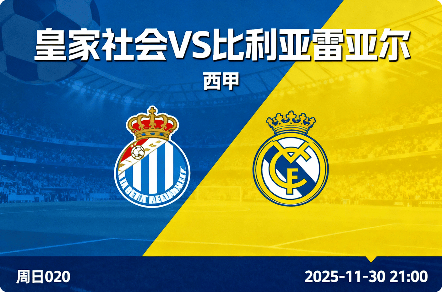 关于皇家社会今晚复出首秀，志在西甲名次提升，底气十足，球队文化再被提及的信息